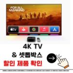 4K 셋톱박스 4K 내장 TV 비교 추천